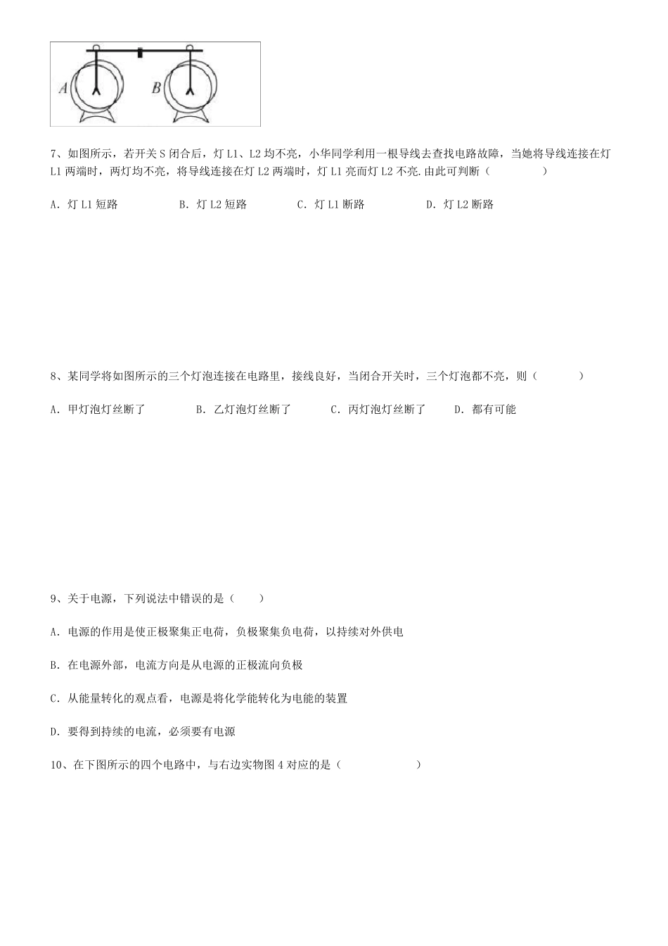 初三物理电荷与电路习题有答案_第2页