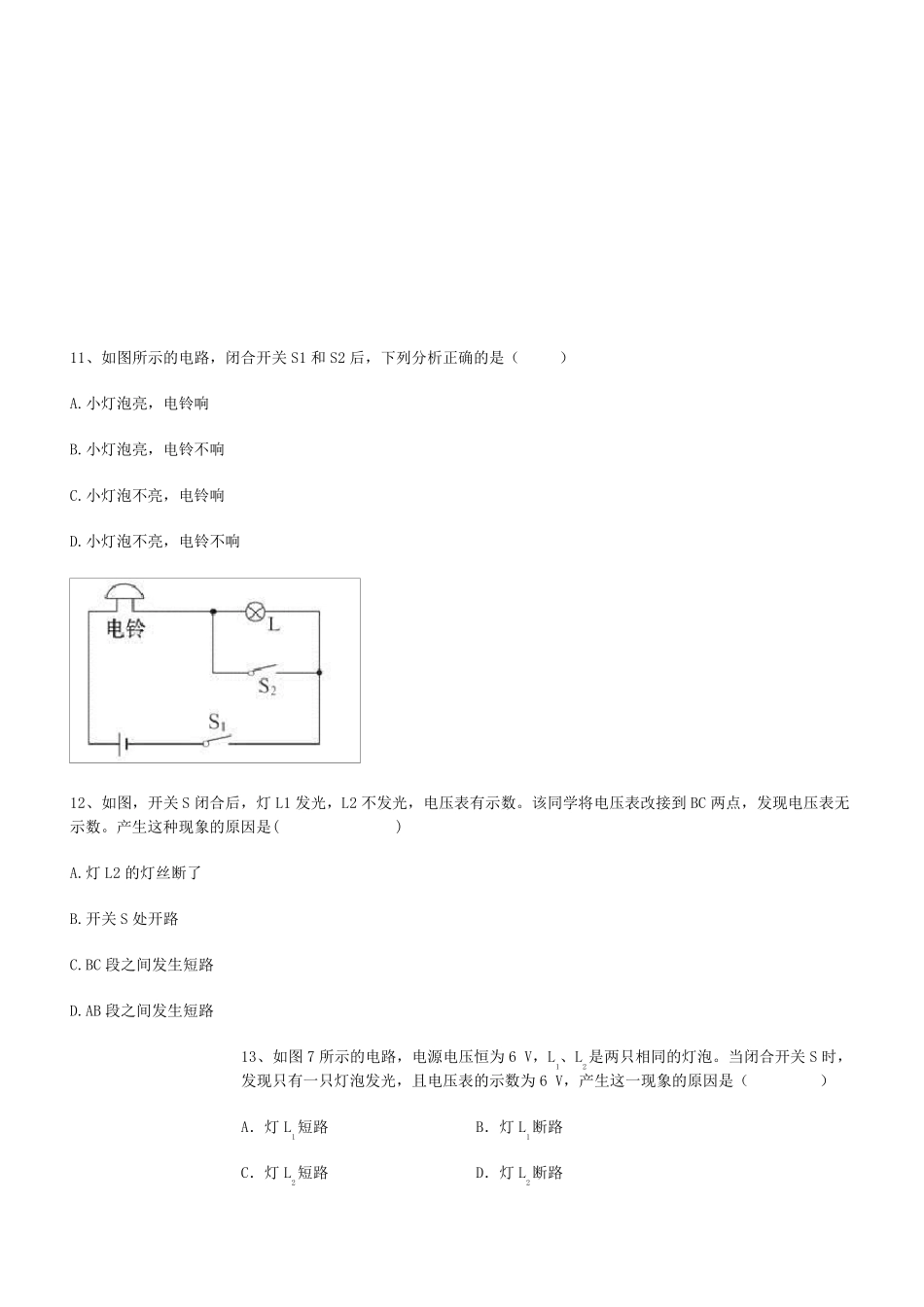 初三物理电荷与电路习题有答案_第3页