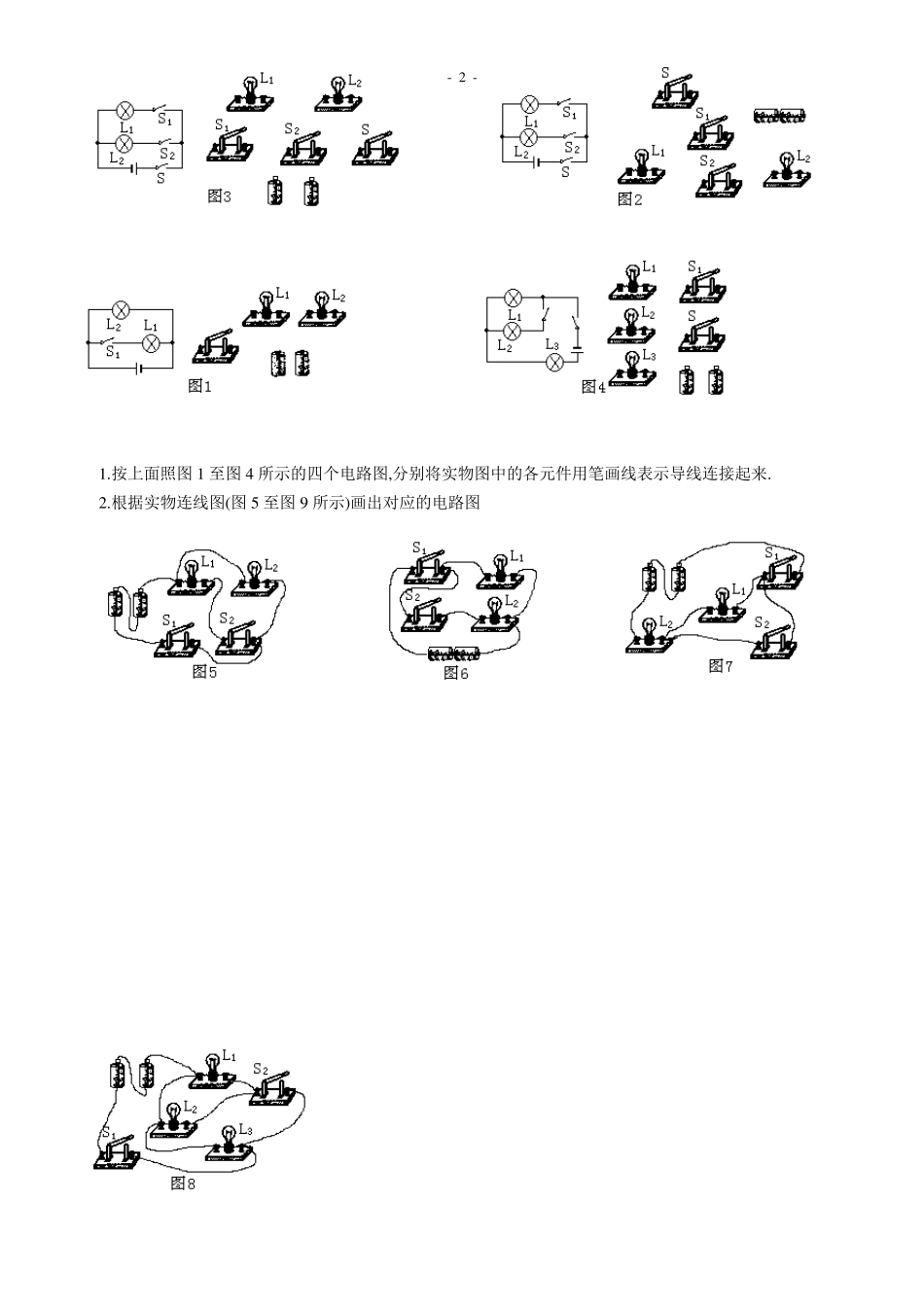 初三物理电路和电路图专项练习_第2页