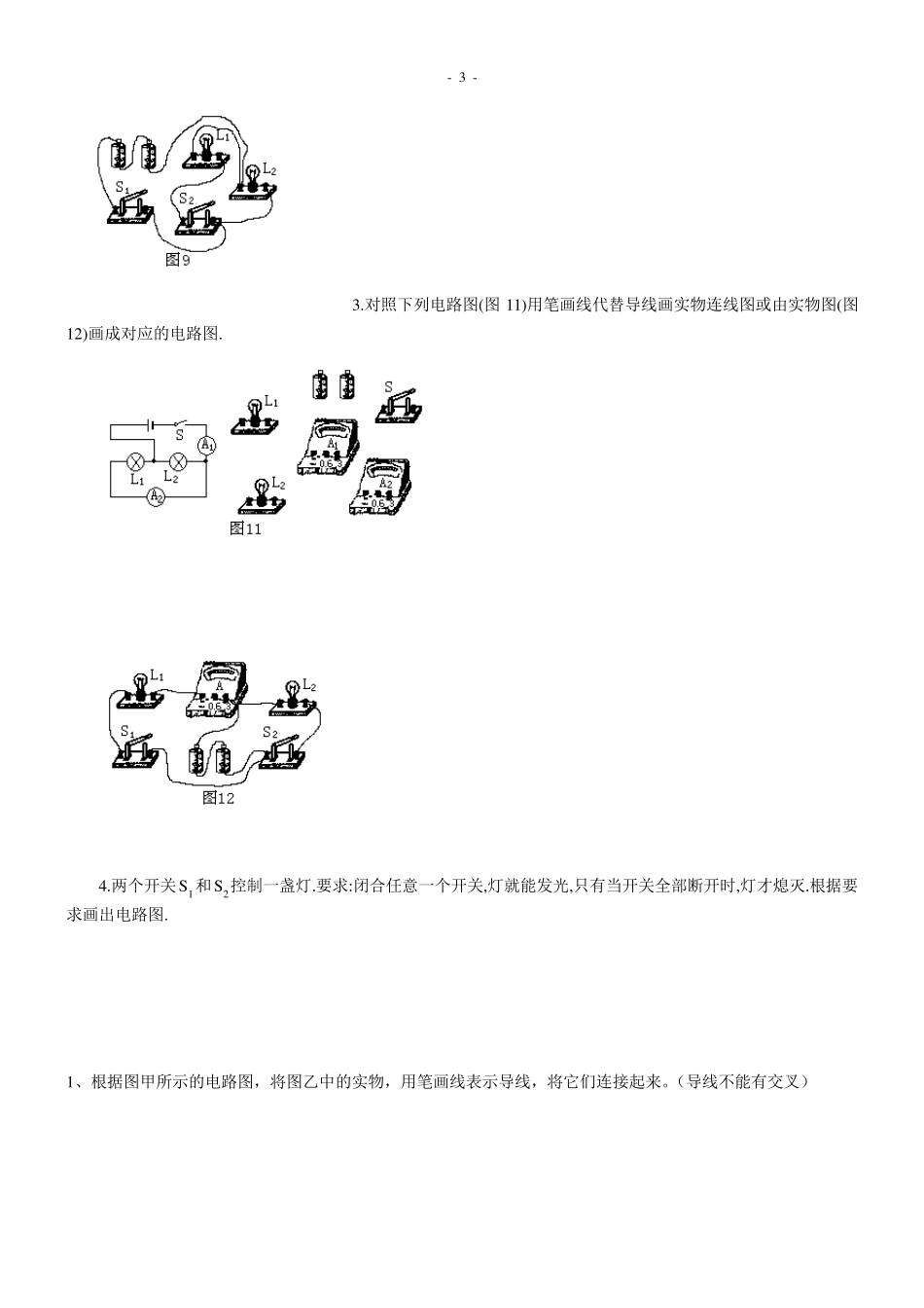 初三物理电路和电路图专项练习_第3页