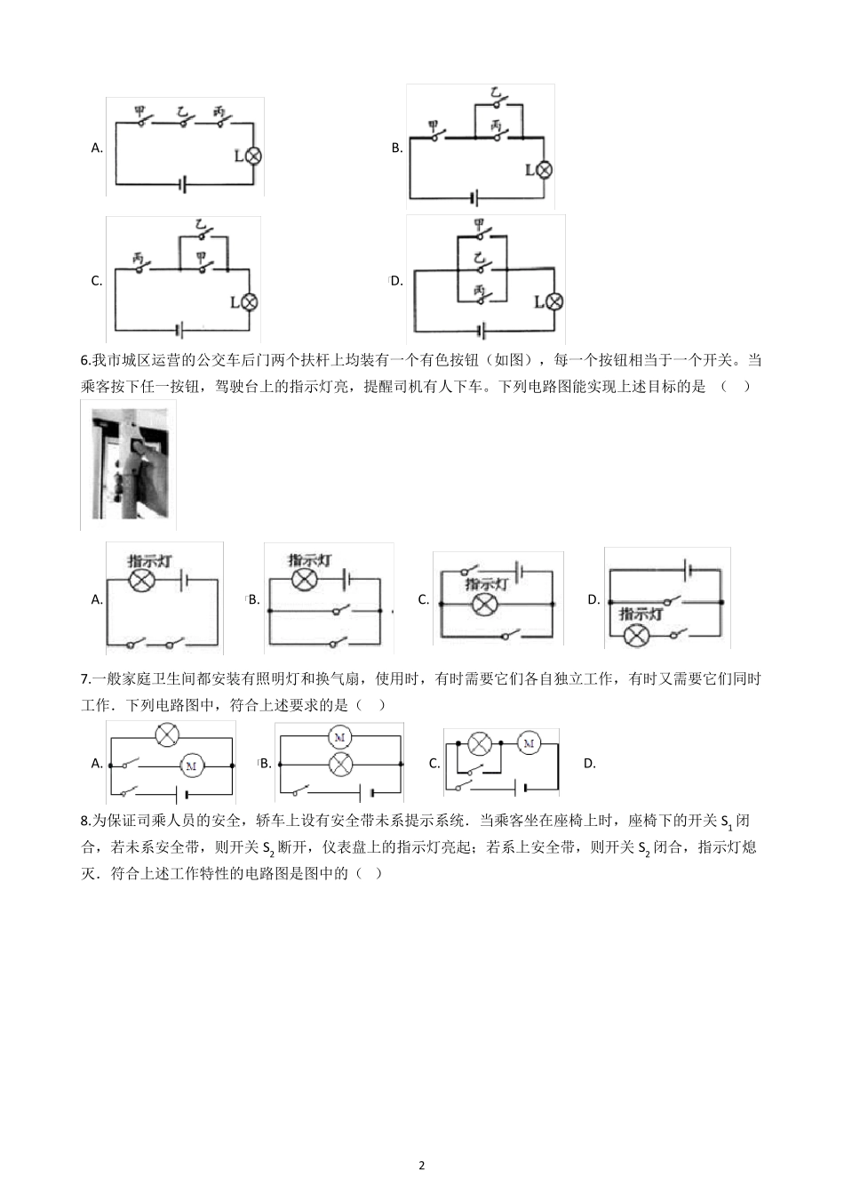 初三物理电路专项训练串联和并联及电路图的画法(含解析)_第2页