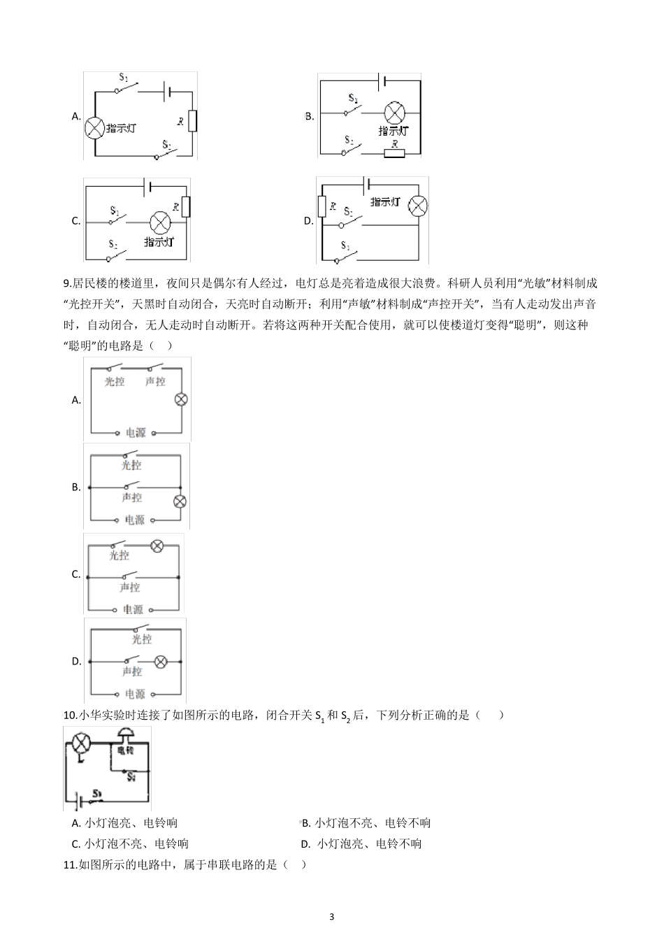 初三物理电路专项训练串联和并联及电路图的画法(含解析)_第3页