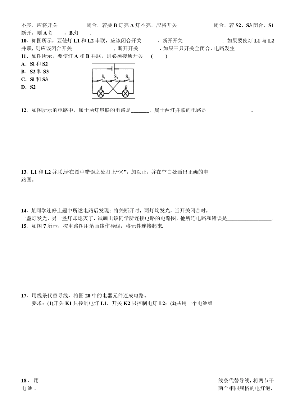初三物理电路和电路图练习题(基础)_第3页
