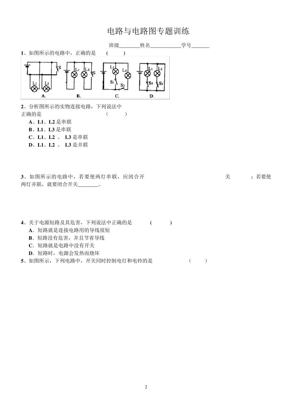 初三物理电路和电路图练习题_第2页