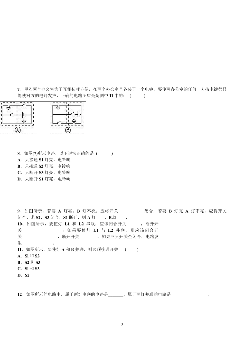 初三物理电路和电路图练习题_第3页