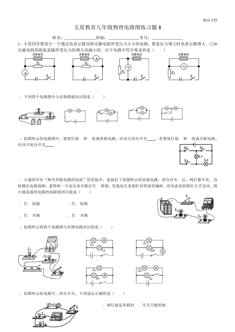 初三物理电路图_第1页