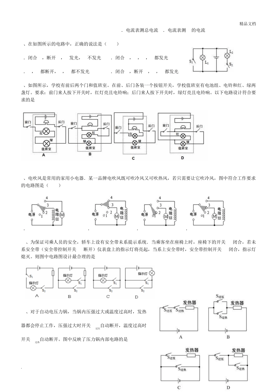 初三物理电路图_第2页
