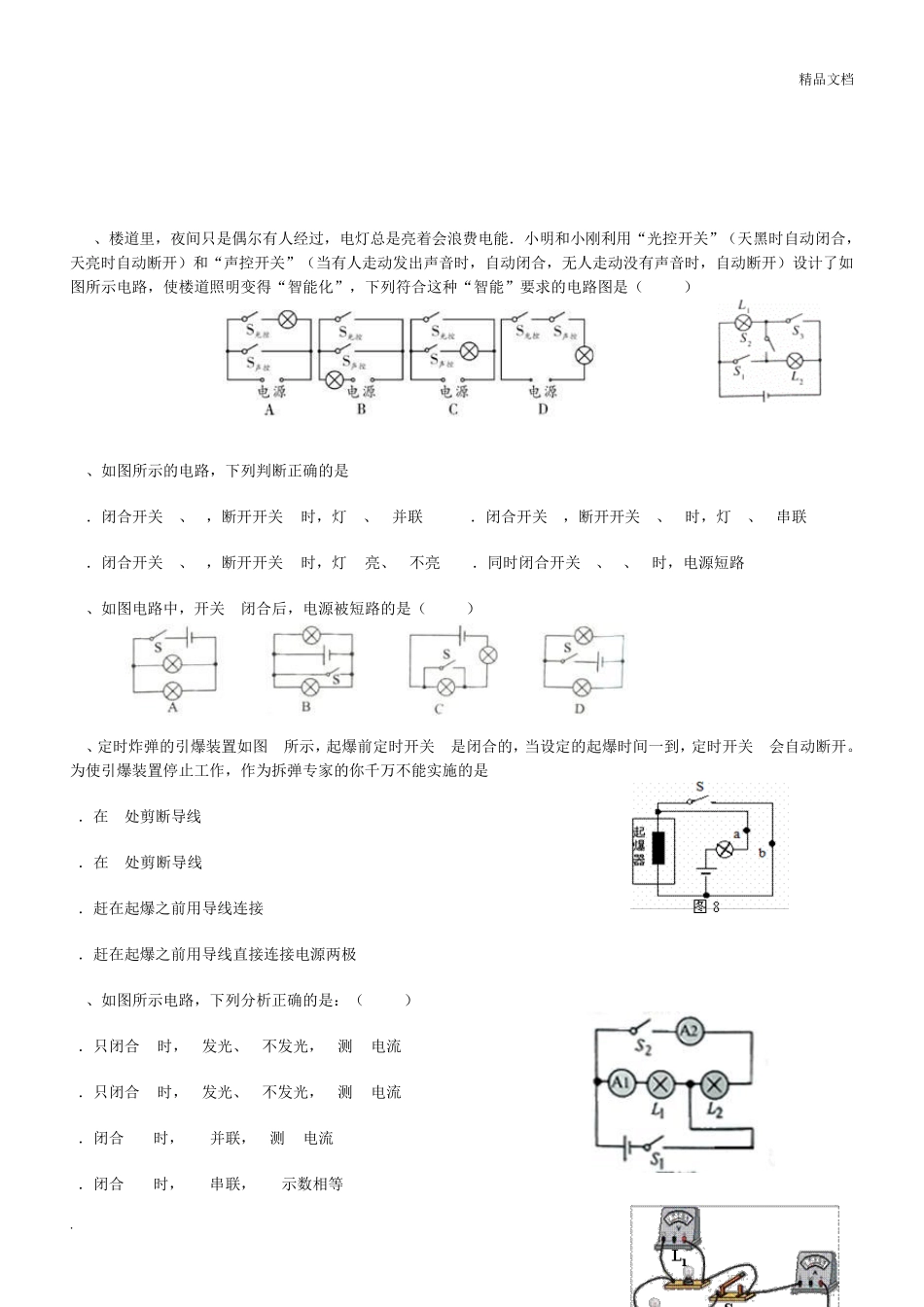 初三物理电路图_第3页