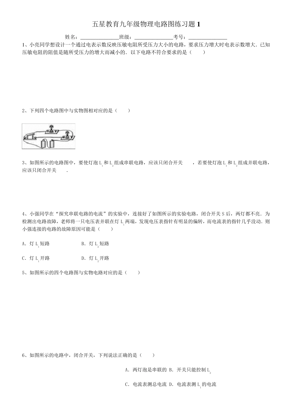 初三物理电路图1_第1页