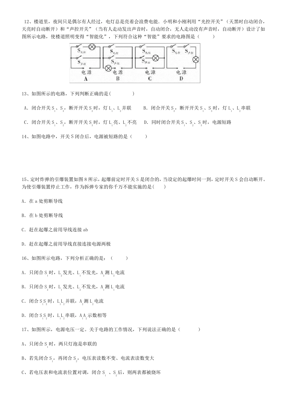 初三物理电路图1_第3页