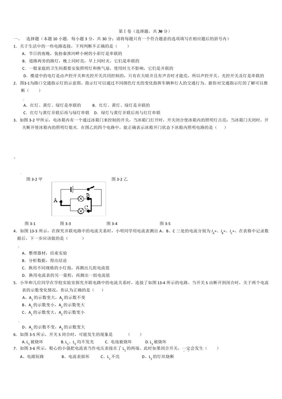 初三物理电路图专题及答案_第1页
