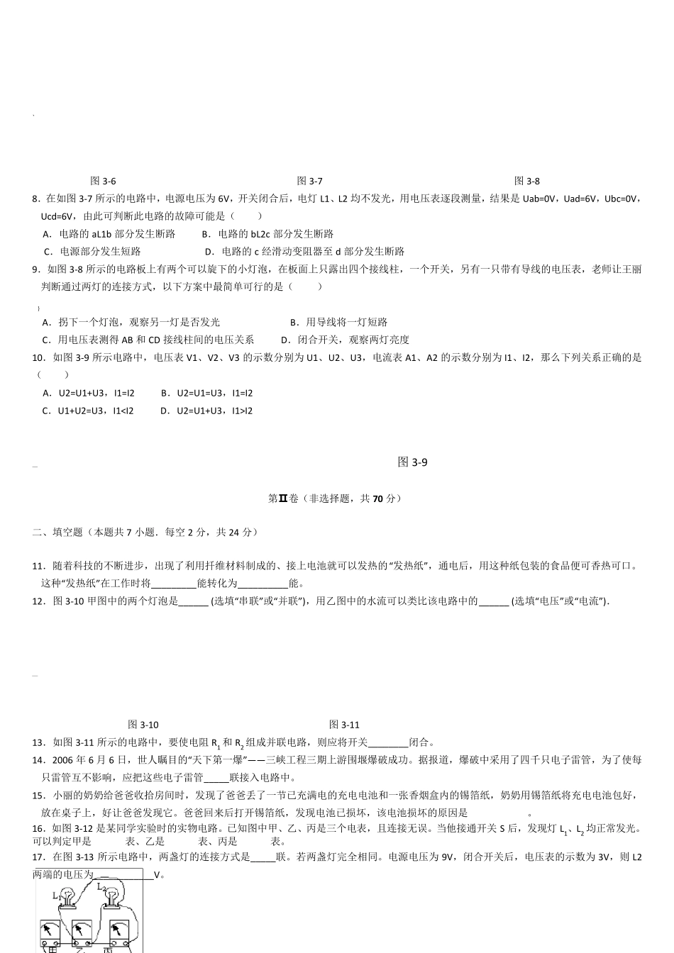 初三物理电路图专题及答案_第2页