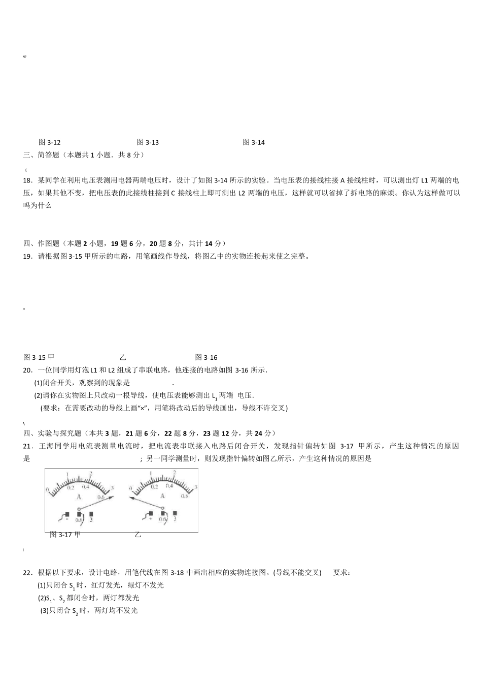 初三物理电路图专题及答案_第3页