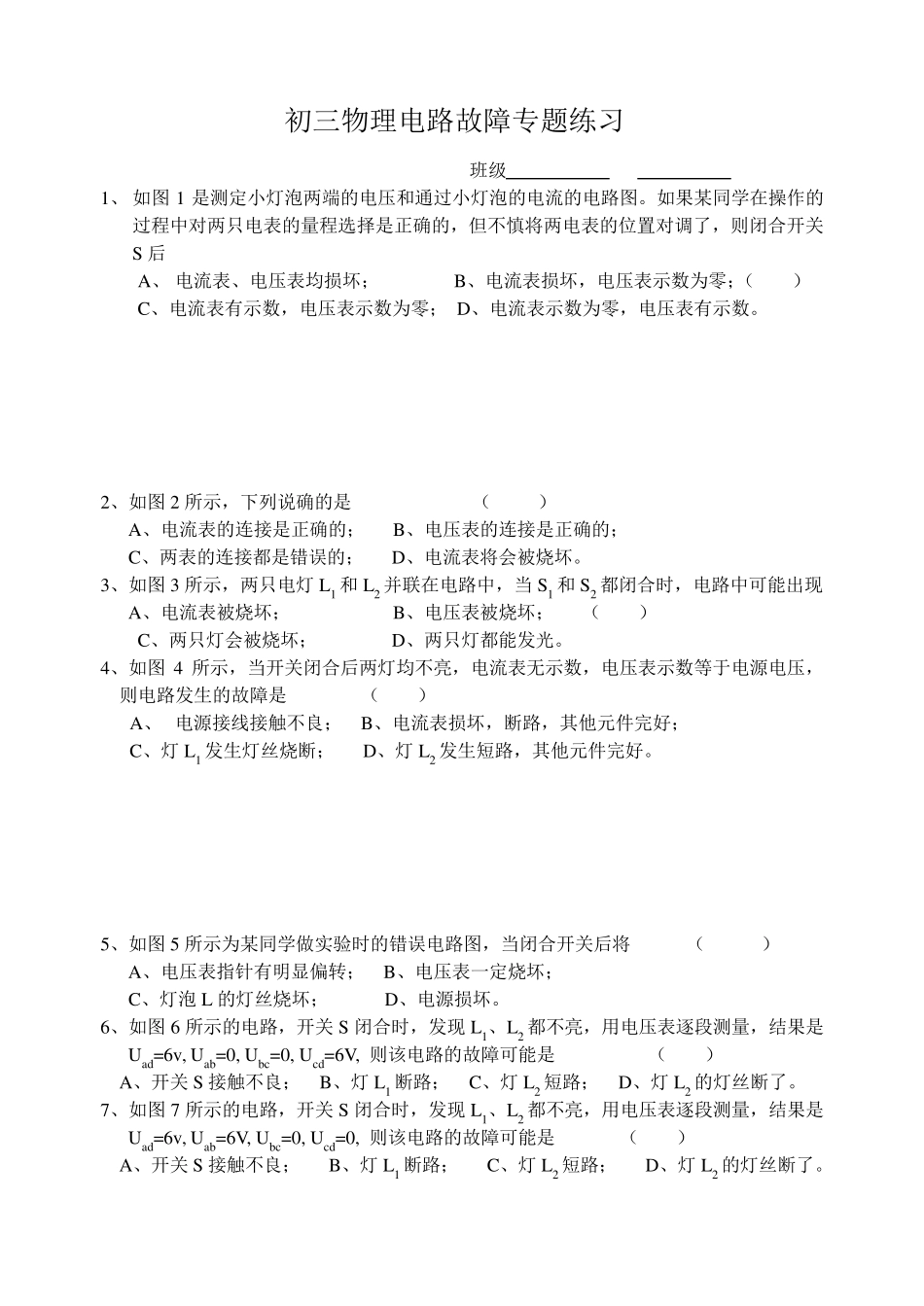 初三物理电路故障专题练习_第1页