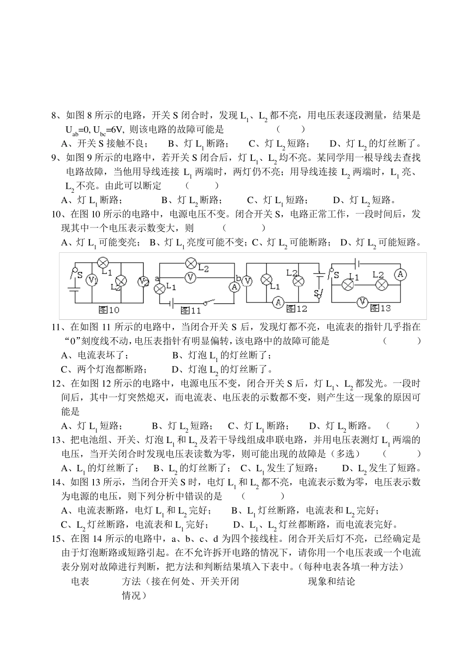 初三物理电路故障专题练习_第2页