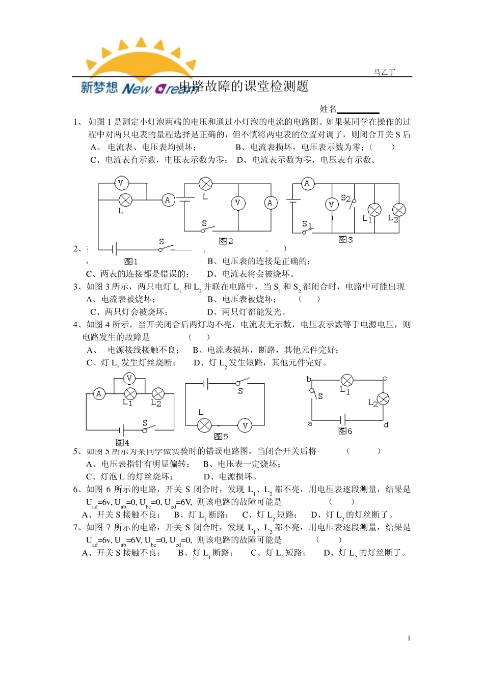初三物理电路故障的练习题_第1页