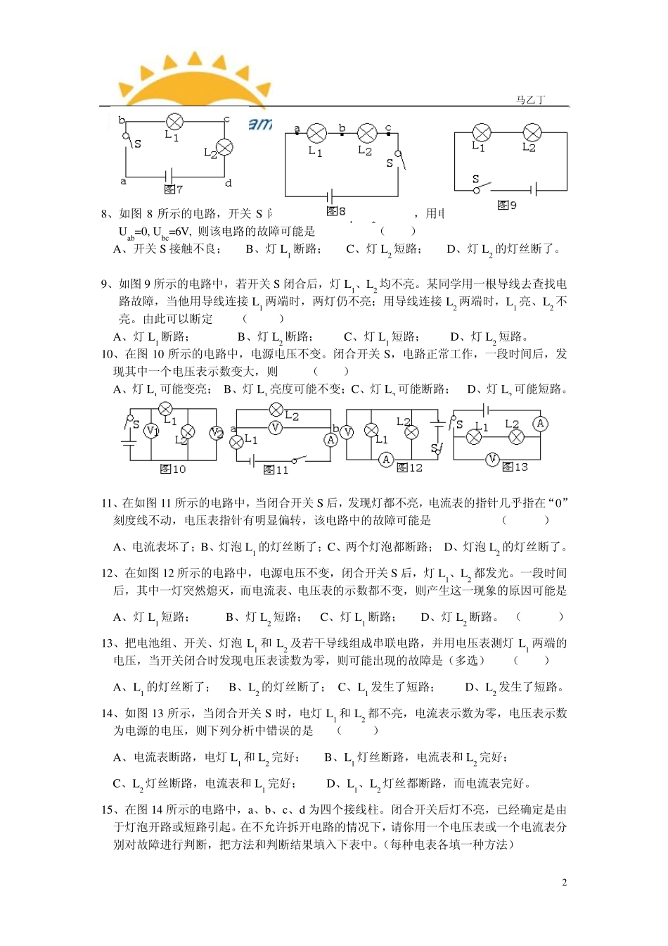 初三物理电路故障的练习题_第2页