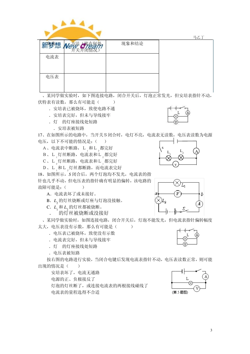 初三物理电路故障的练习题_第3页