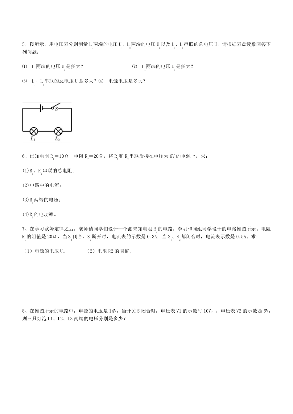 初三物理电路练习题——附答案_第2页