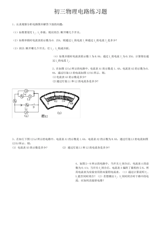 初三物理电路练习题——附答案