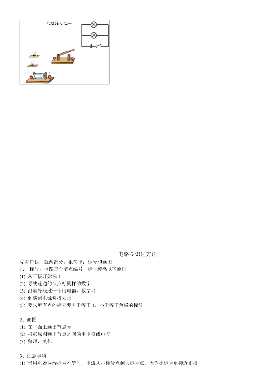 初三物理电路讲解、技巧与练习_第3页