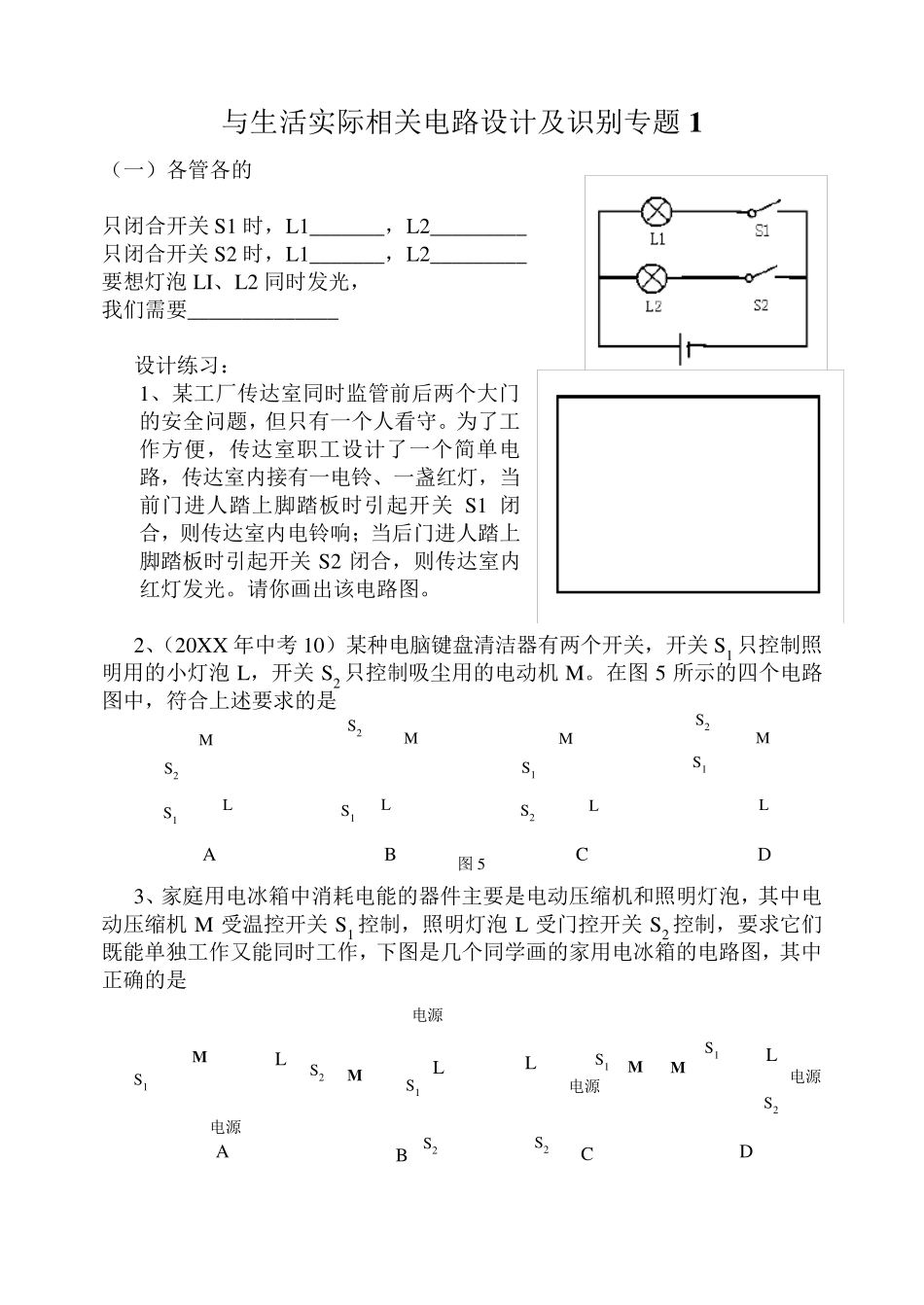 初三物理电路设计专题_第1页