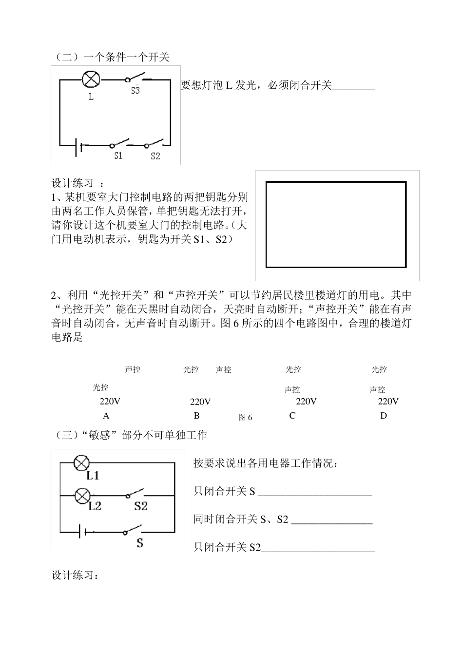 初三物理电路设计专题_第3页