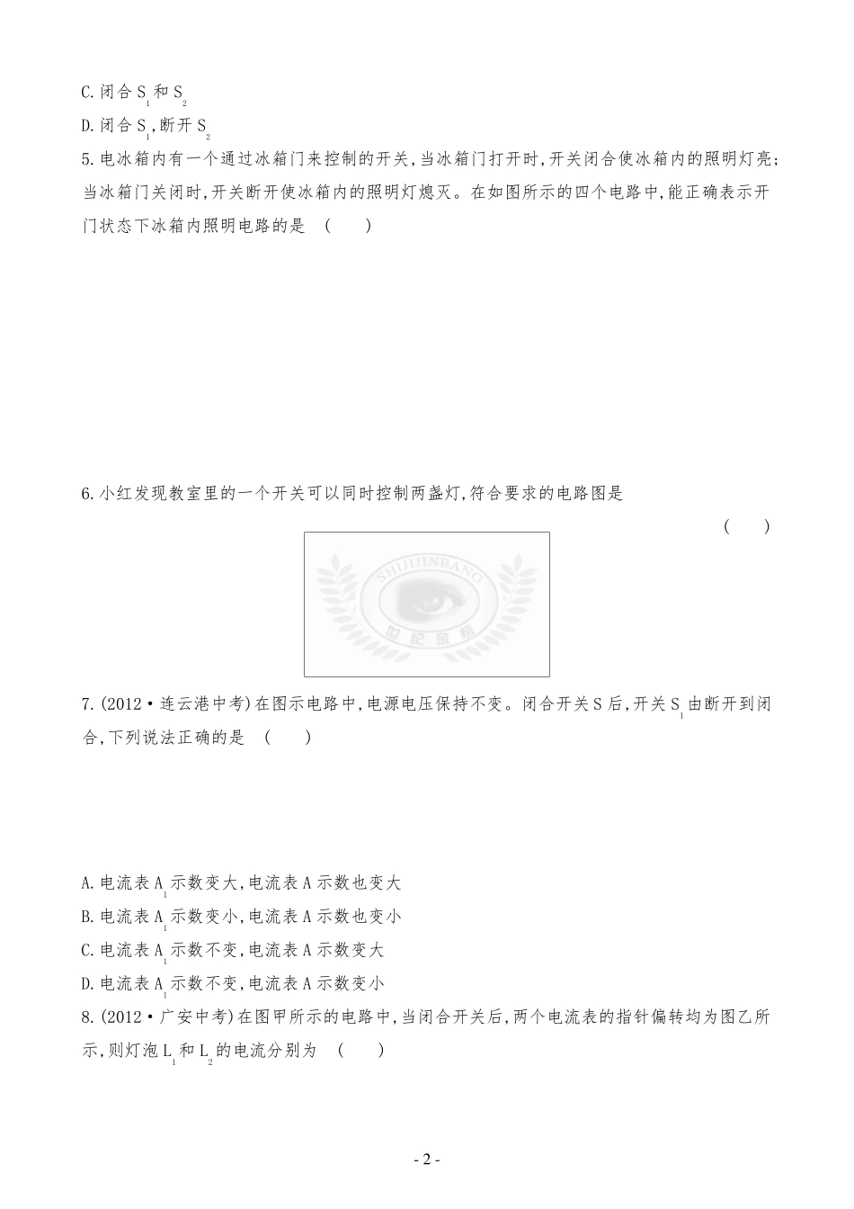 初三物理电路试题及答案解析_第2页