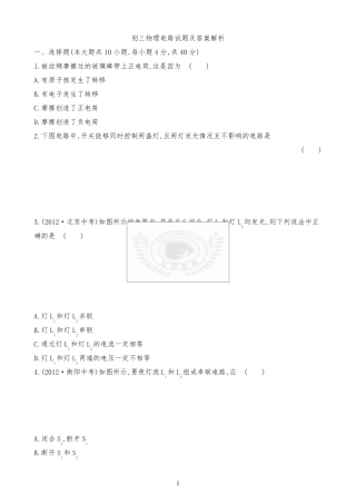 初三物理电路试题及答案解析