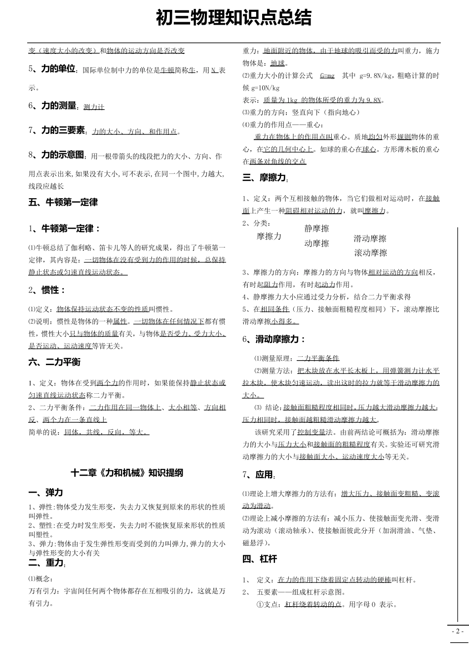 初三物理知识点归纳_第2页