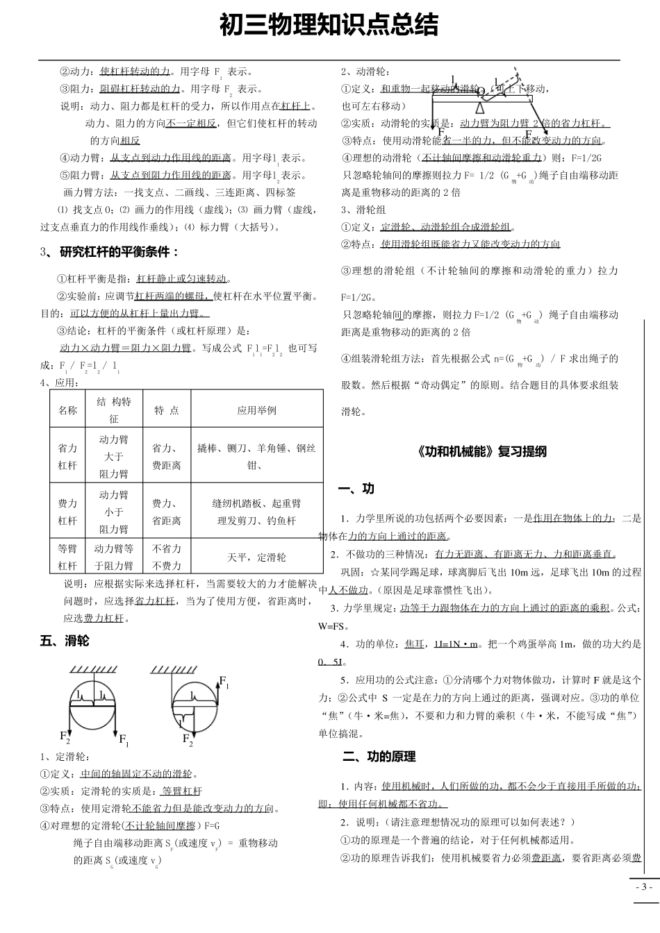 初三物理知识点归纳_第3页