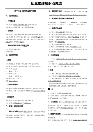 初三物理知识点归纳