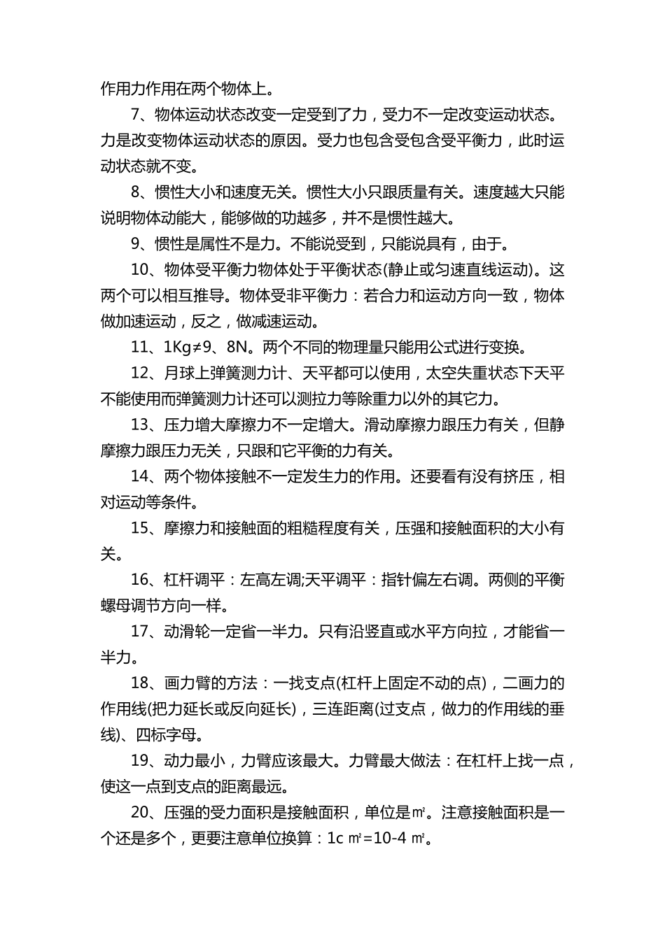 初三物理知识点总结归纳_第3页
