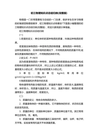 初三物理知识点总结归纳