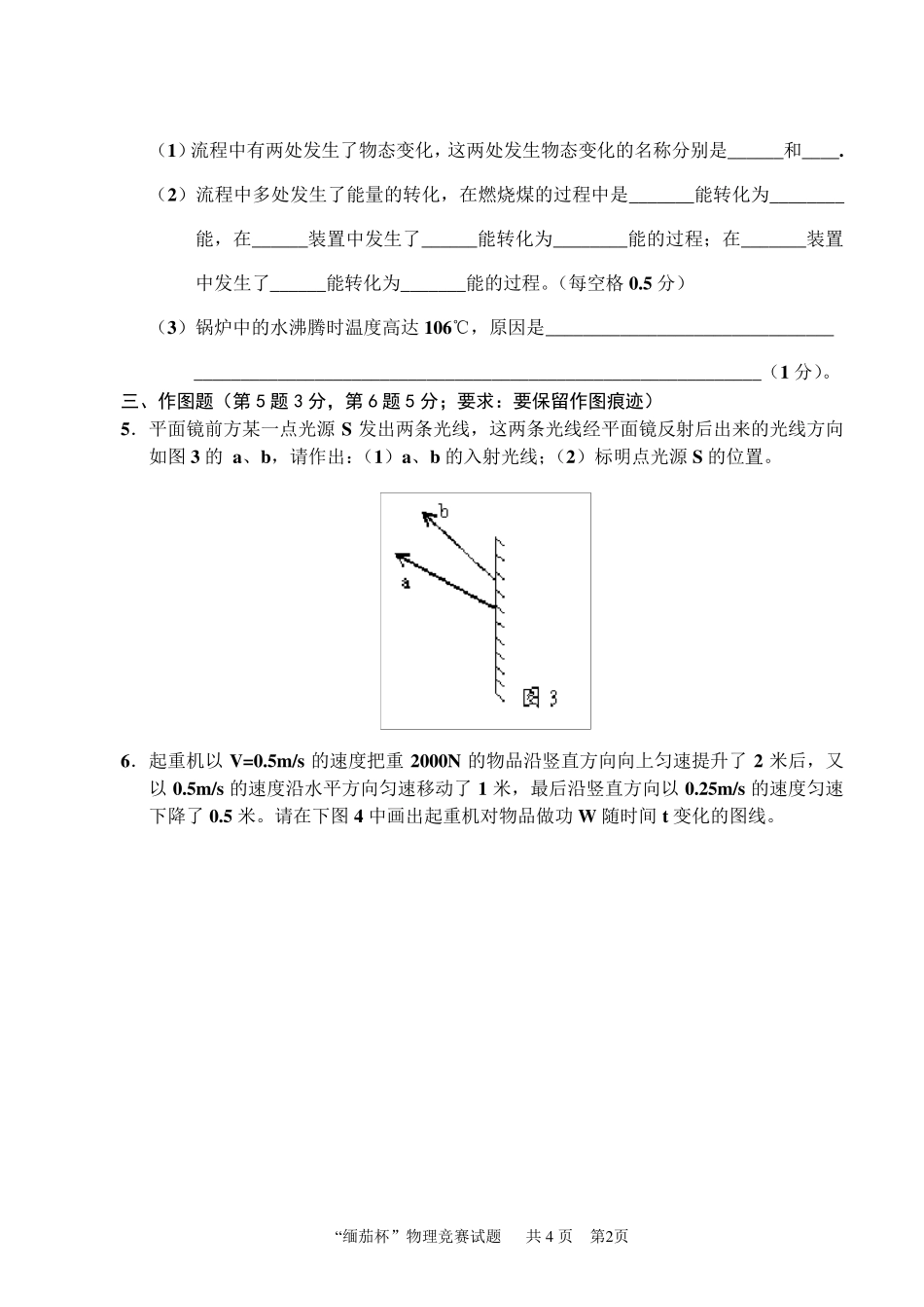 初三物理竞赛试题及答案_第2页