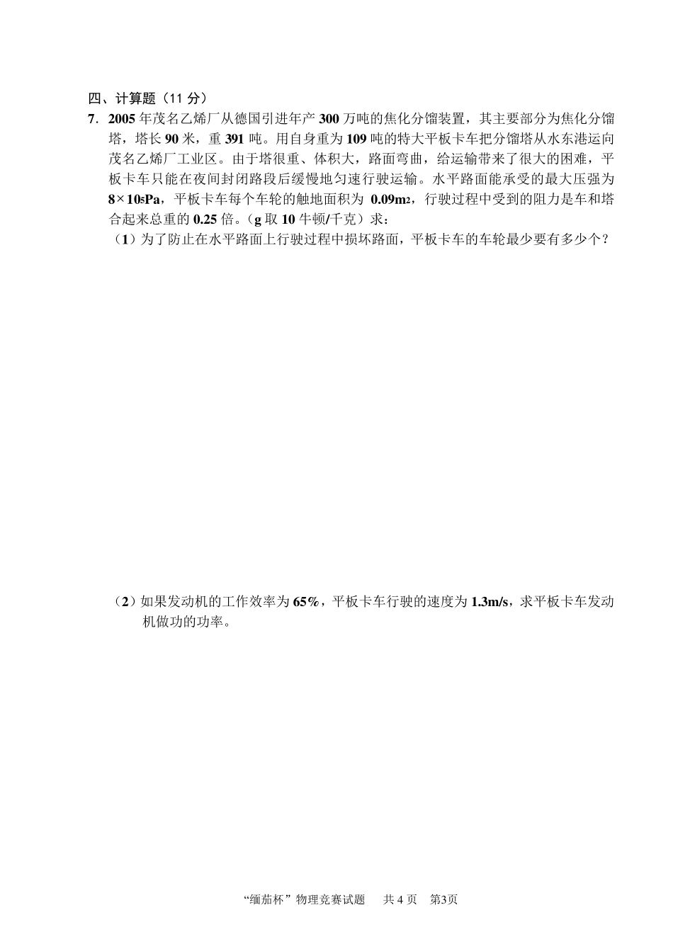 初三物理竞赛试题及答案_第3页