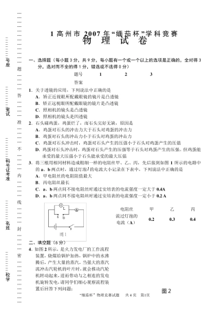 初三物理竞赛试题及答案