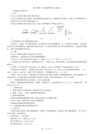 初三物理第14章压强和浮力知识点归纳