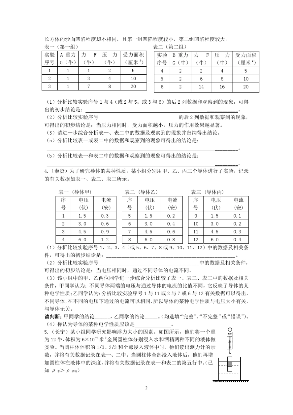 初三物理第一学期表格归纳练习题_第2页
