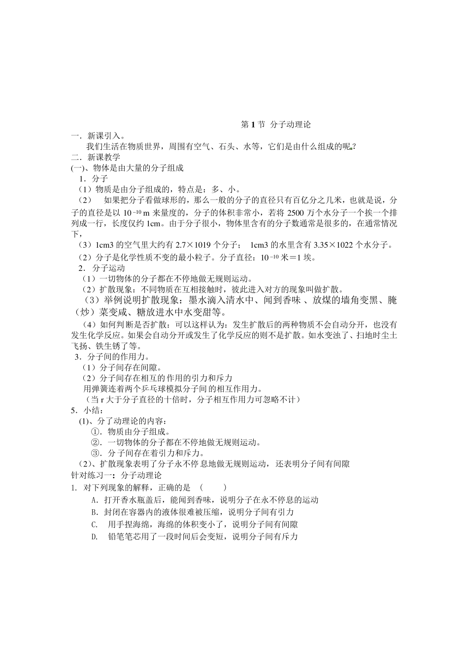 初三物理第一章_第2页