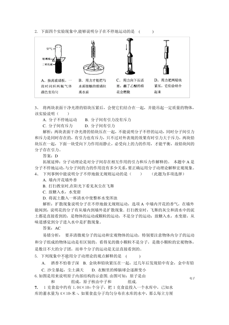 初三物理第一章_第3页