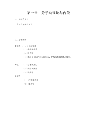 初三物理第一章