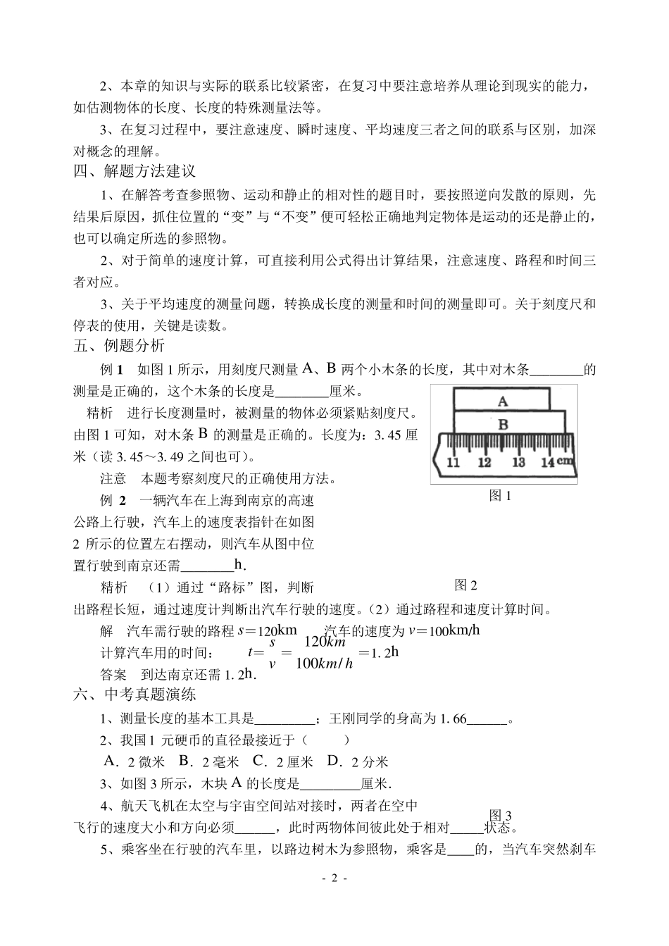 初三物理第一轮复习教案_第2页