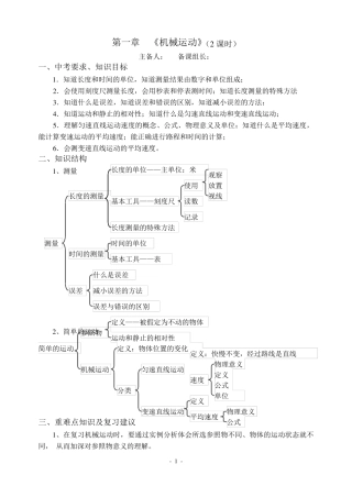初三物理第一轮复习教案