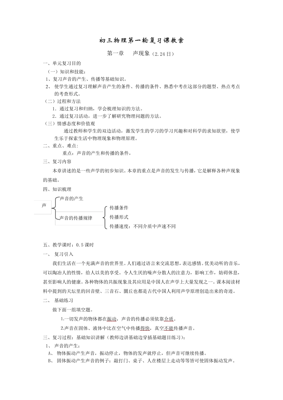 初三物理第一轮复习课教案_第1页