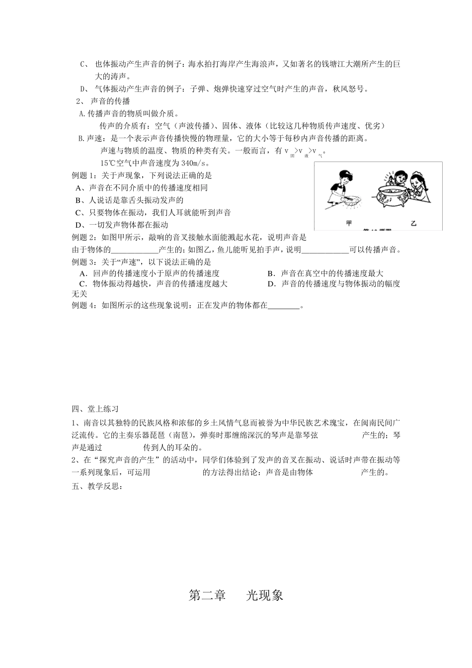 初三物理第一轮复习课教案_第2页