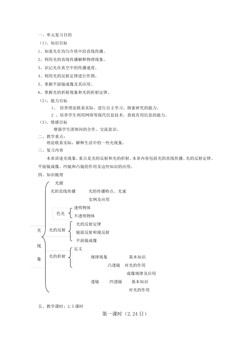 初三物理第一轮复习课教案_第3页