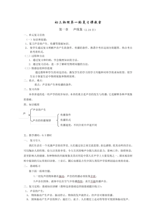 初三物理第一轮复习课教案