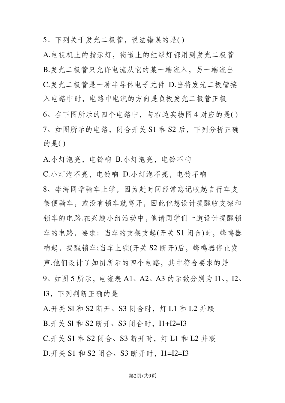 初三物理第十五章测试题及答案_第2页