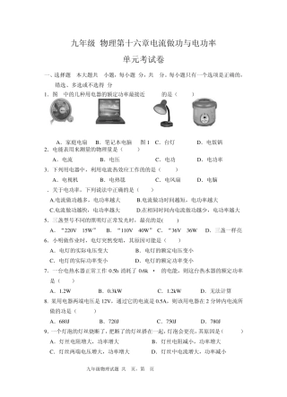 初三物理第十六章电流做功与电功率试卷